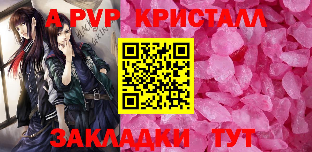 Альфа ПВП Соль  A PVP СК КРИС  A PVP мука  Гусь-Хрустальный  Вход с VPN 