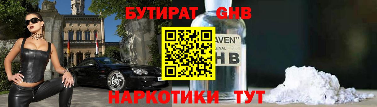 Гусь-Хрустальный  Бутират  Вход с VPN  Бутират GHB 