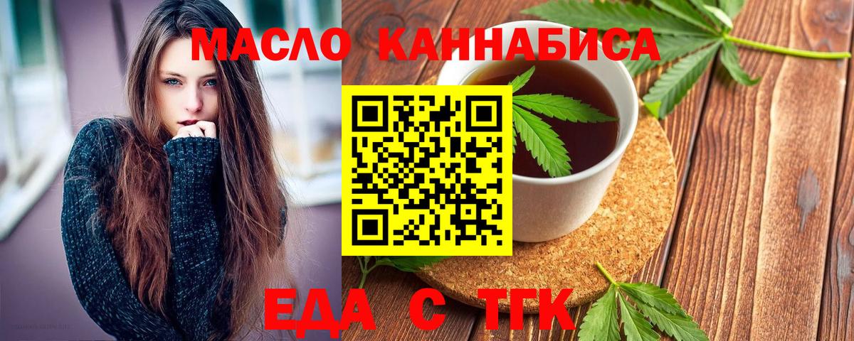 Еда ТГК марихуана  Вход с VPN  Гусь-Хрустальный 