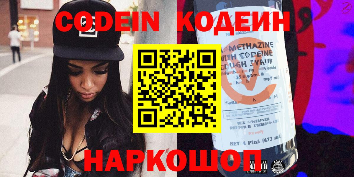 Гусь-Хрустальный  Кодеиновый сироп Lean напиток Lean (лин)  купить закладку  Вход с VPN 