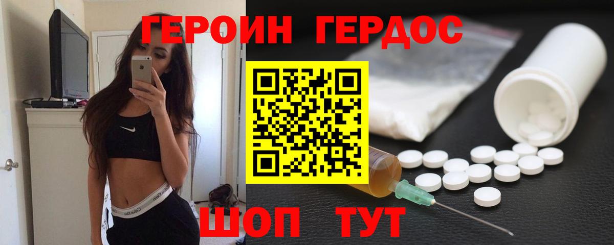 ГЕРОИН хмурый Гусь-Хрустальный