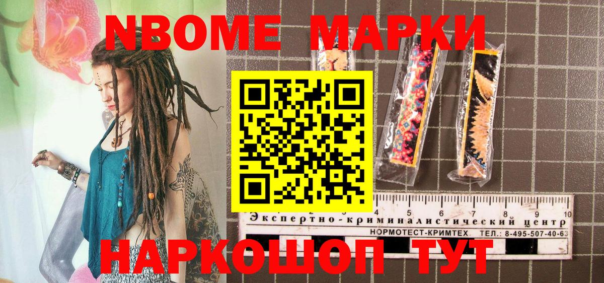 Марки 25I-NBOMe 1500мкг Гусь-Хрустальный