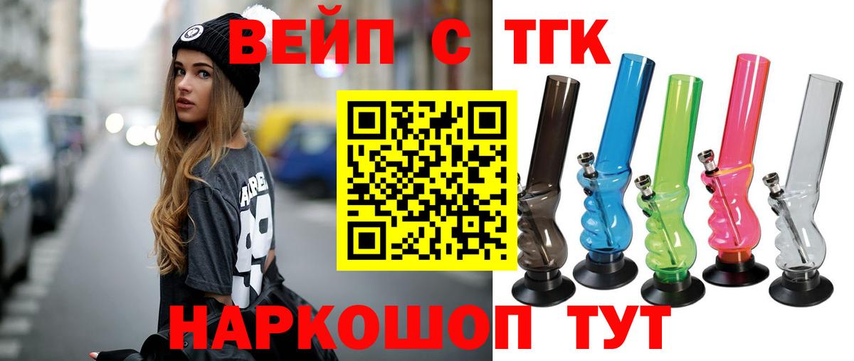 ТГК жижа Гусь-Хрустальный